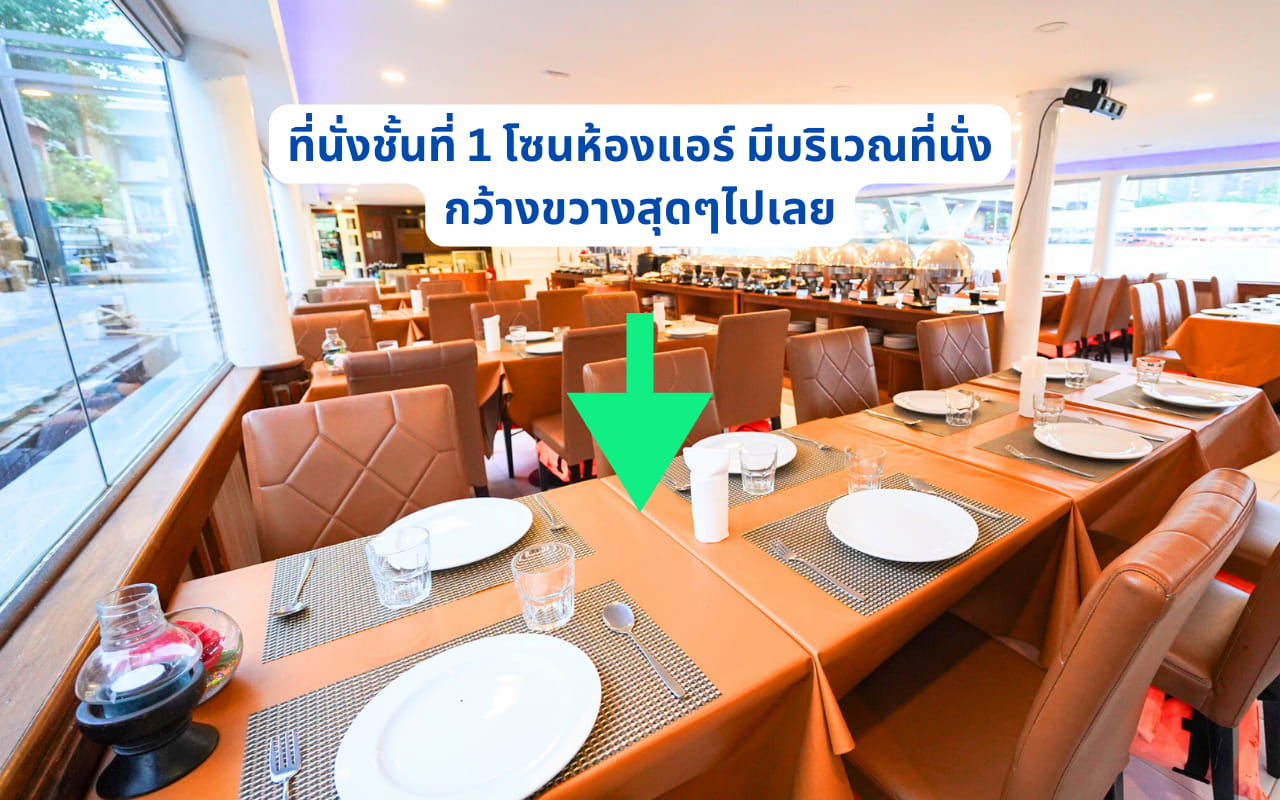 บริเวณที่นั่งโซนห้องแอร์ ชั้นที่ 1 เย็นสบายมากๆเลย